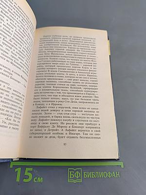 Краснокожий Пророк. Сказание о Мастере Элвине