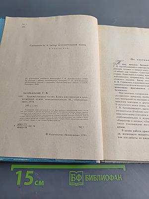 Художественное чтение