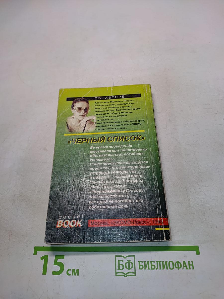 Черный список
