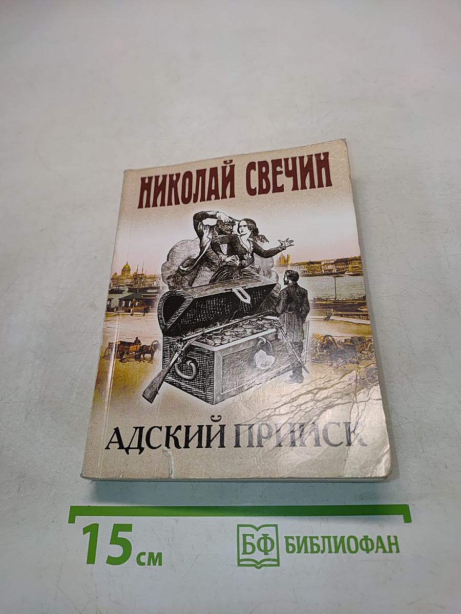 Адский прииск
