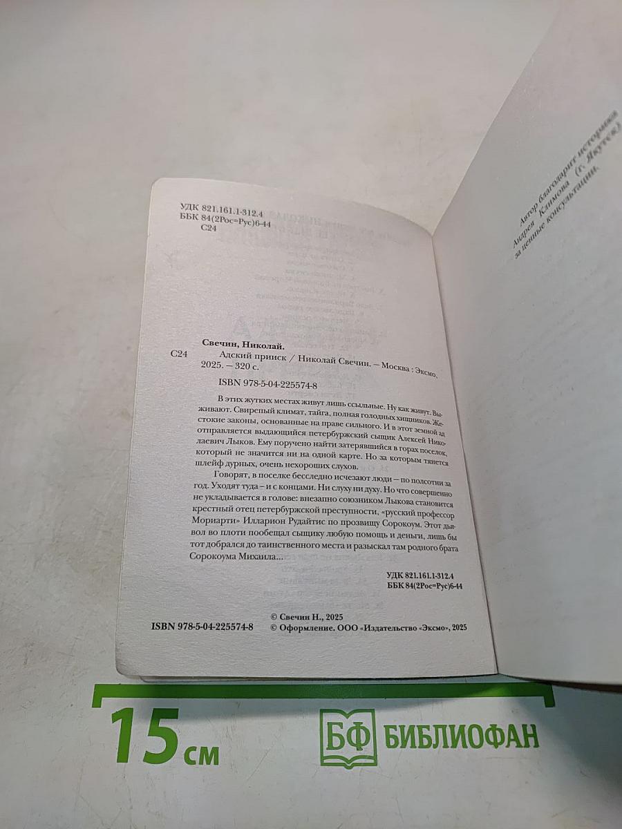 Адский прииск