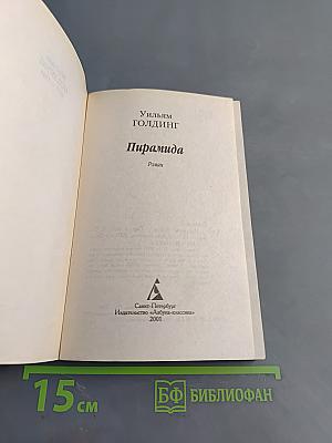 Пирамида