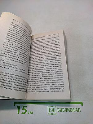 Лекарство от глупости, или Не родись болтливой