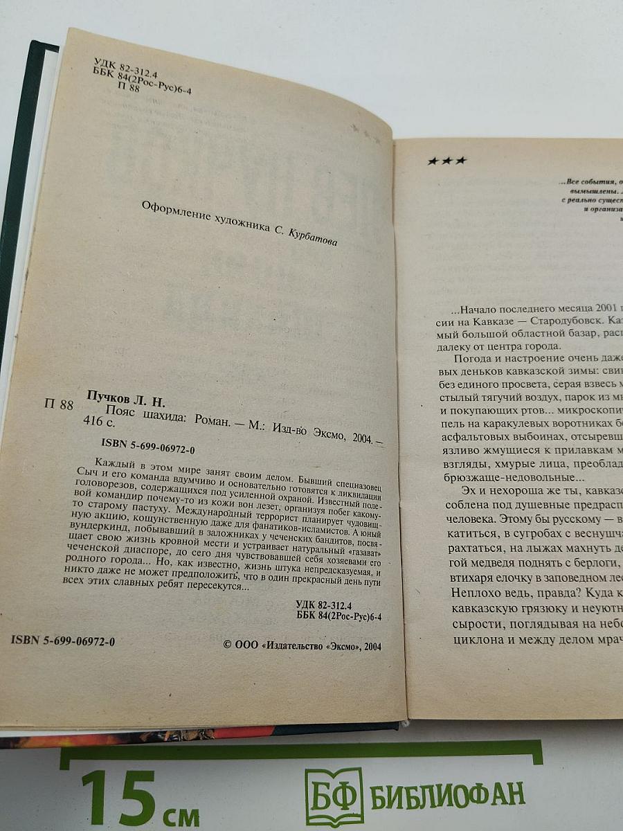 Пояс шахида