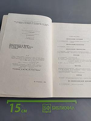 Ступени. Философский журнал. № 2, 1991