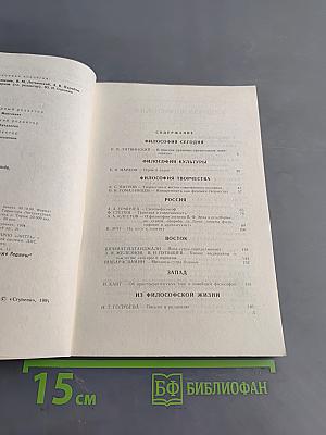 Ступени. Философский журнал. № 2, 1991