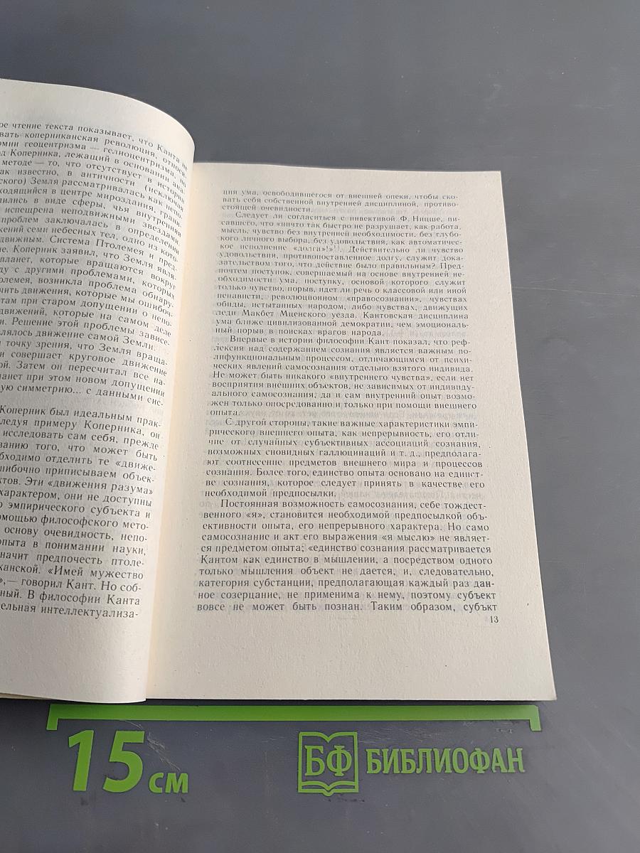 Ступени. Философский журнал. № 2, 1991