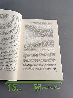 Ступени. Философский журнал. № 2, 1991