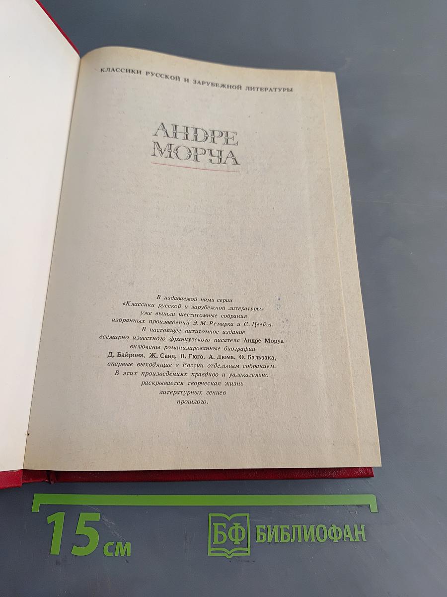 Три Дюма