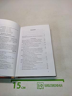 Полночь в Петербурге: литературный конкурс