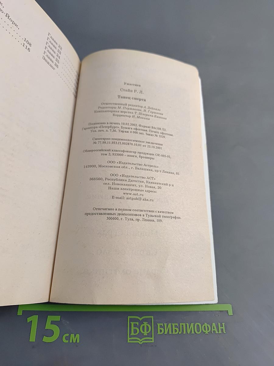Ужастики. Танец смерти
