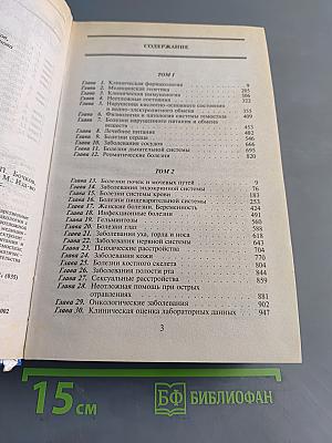 Справочник врача общей практики. Том 1