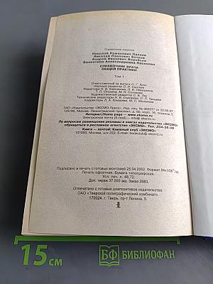 Справочник врача общей практики. Том 1
