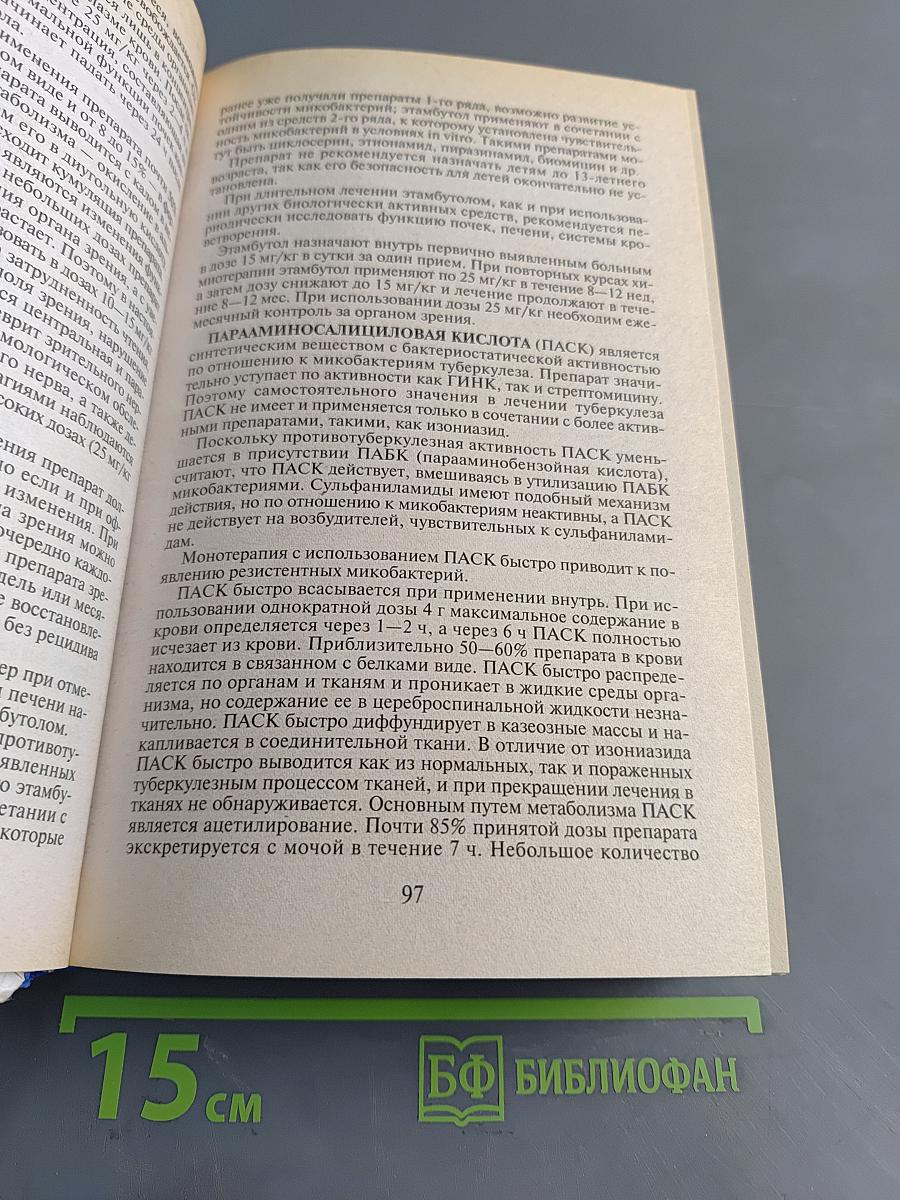 Справочник врача общей практики. Том 1