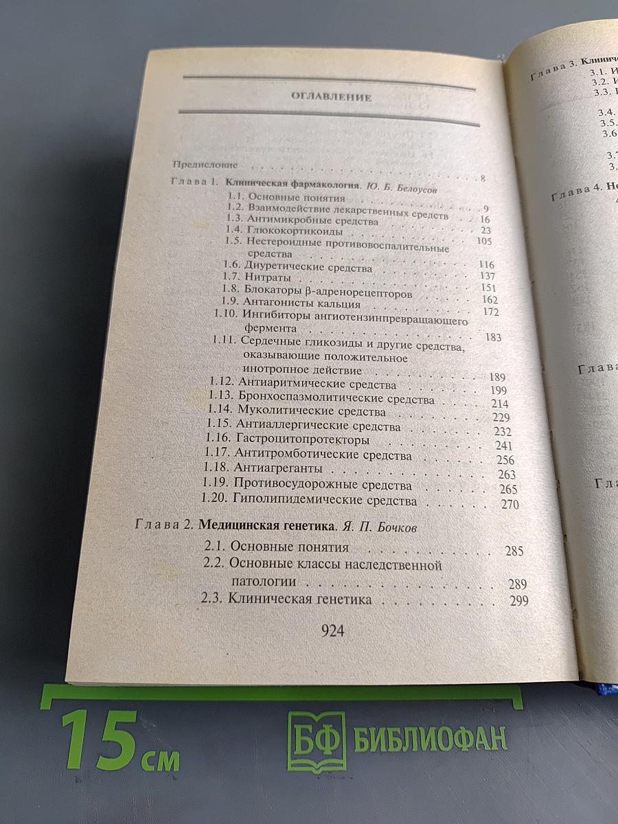 Справочник врача общей практики. Том 1