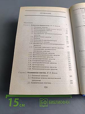 Справочник врача общей практики. Том 1