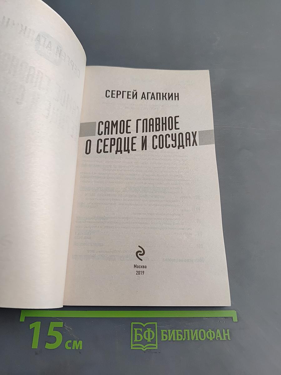 Самое главное о сердце и сосудах