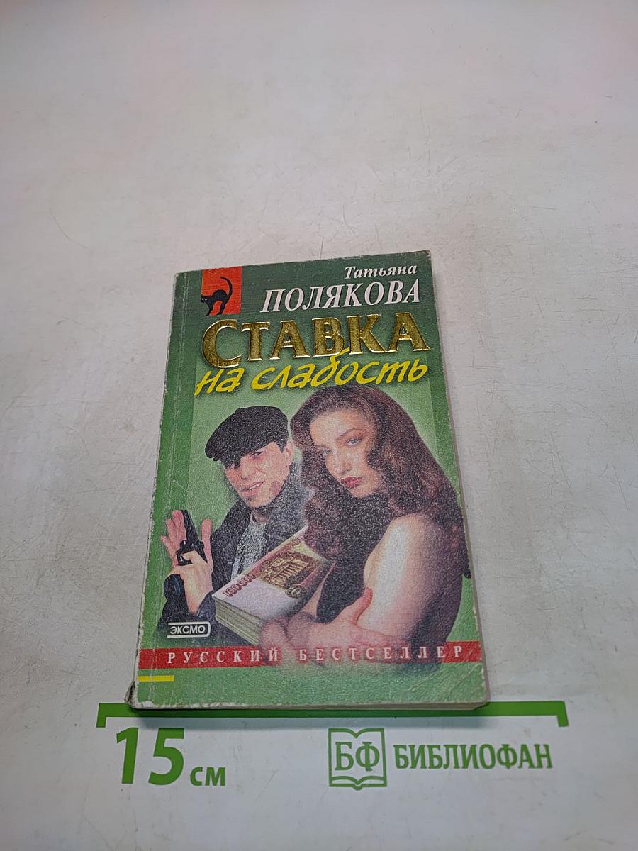 Ставка на слабость