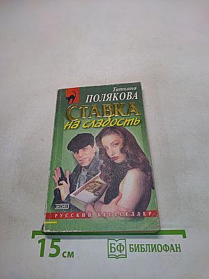 Ставка на слабость