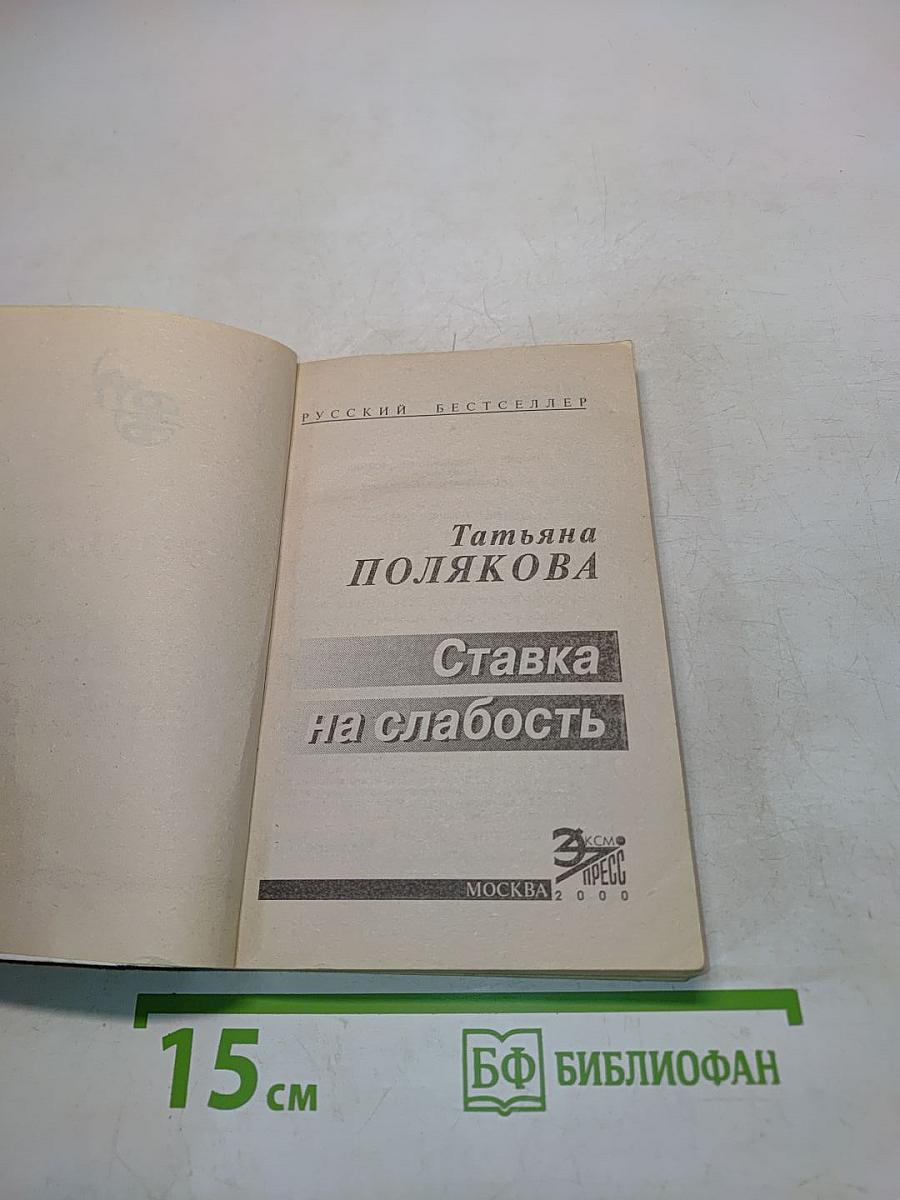 Ставка на слабость