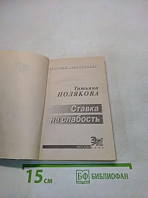 Ставка на слабость