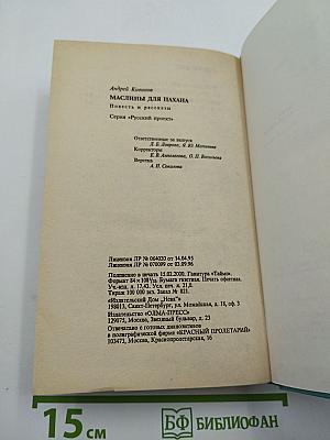 Маслины для пахана