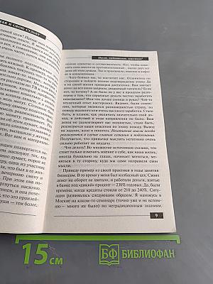 Измени себя и свою судьбу