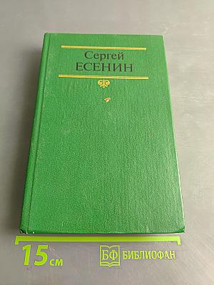 Собрание сочинений в двух томах. Том 1. Стихотворения, поэмы