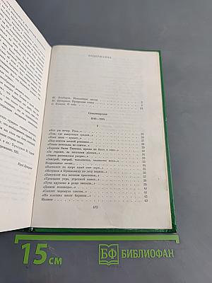 Собрание сочинений в двух томах. Том 1. Стихотворения, поэмы