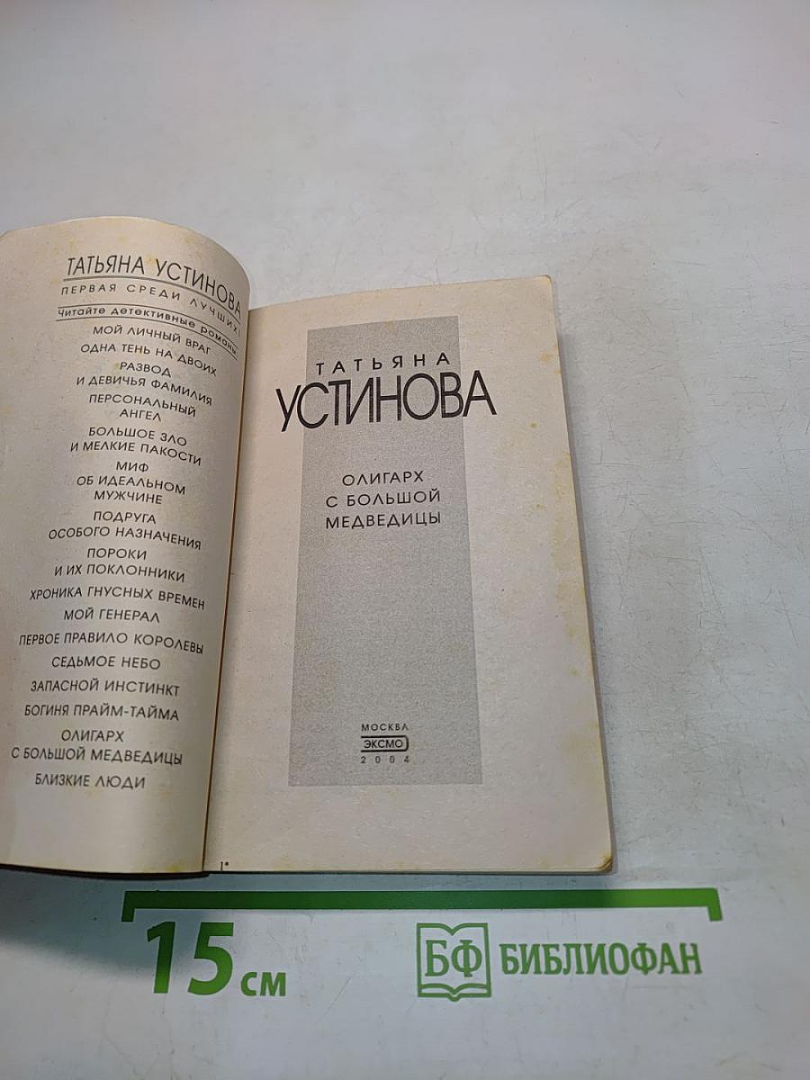 Олигарх с большой медведицы