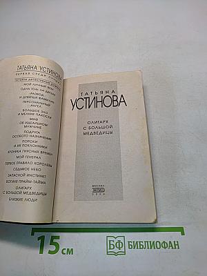 Олигарх с большой медведицы