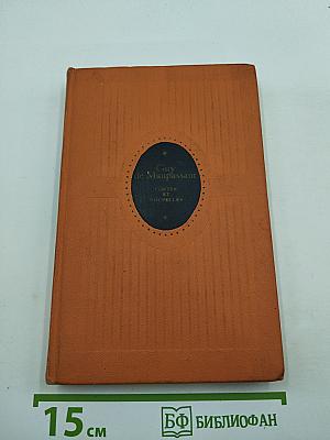 Contes et Nouvelles Choisis