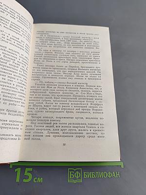 Железный король