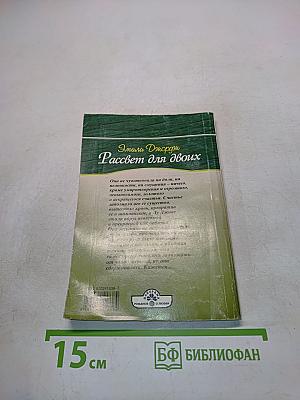 Рассвет для двоих