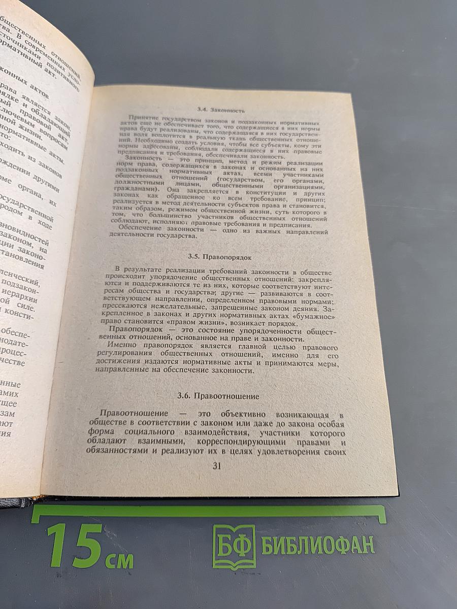 Общая теория права и государства