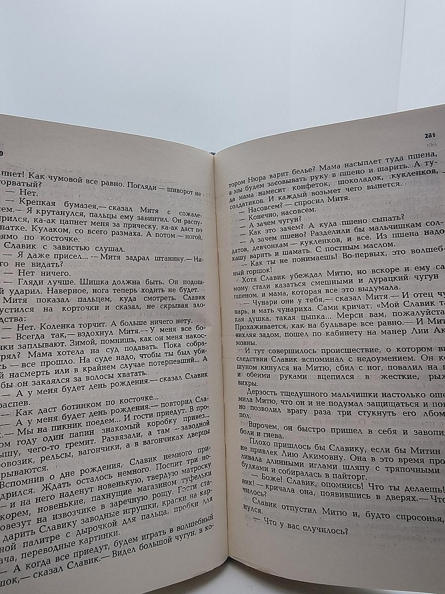 Три повести