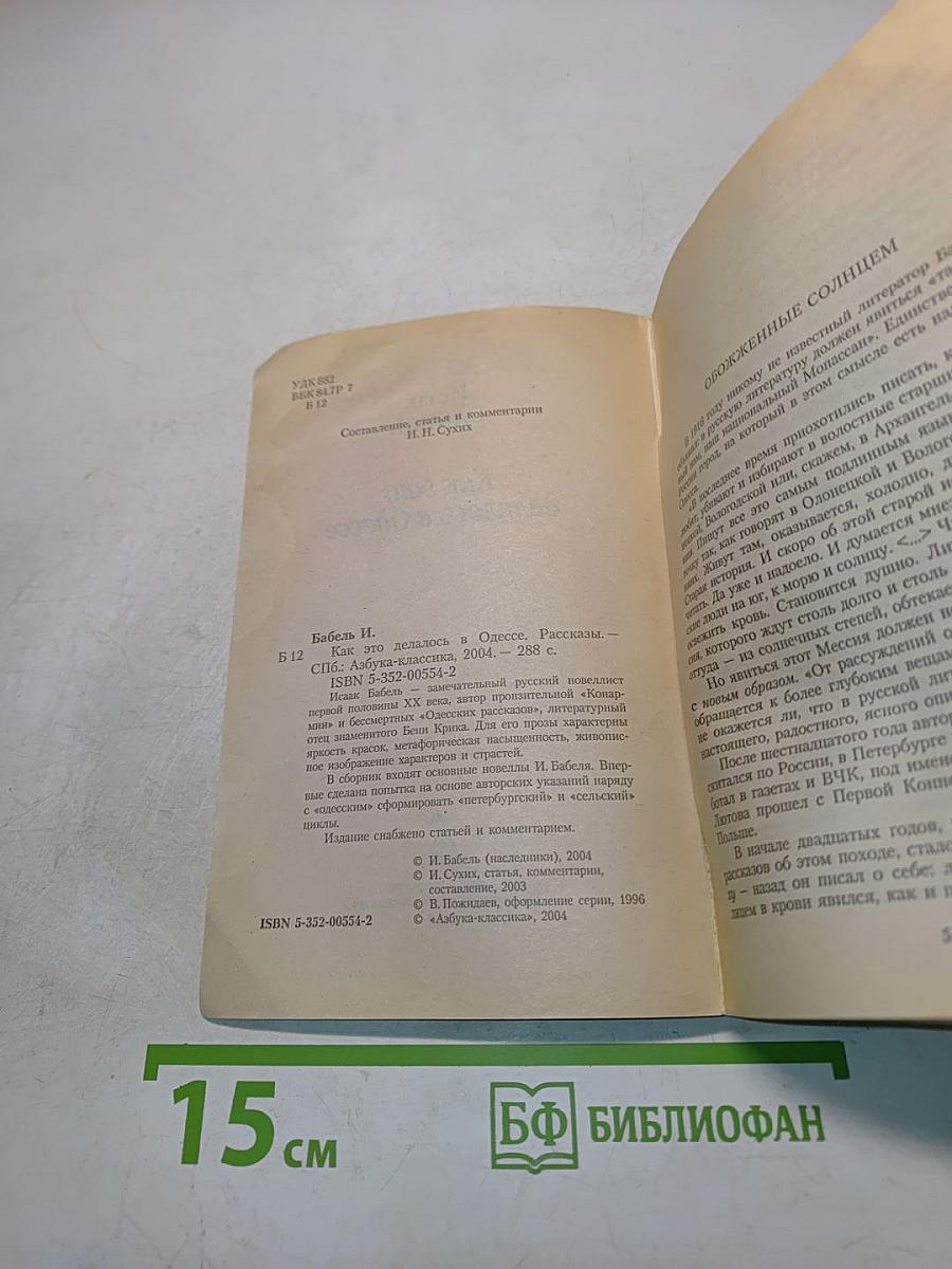 Как это делалось в Одессе