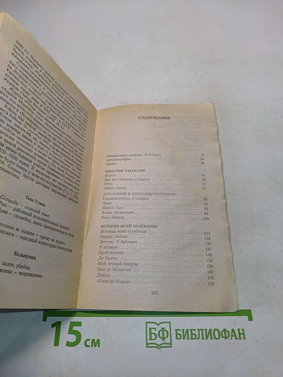 Как это делалось в Одессе