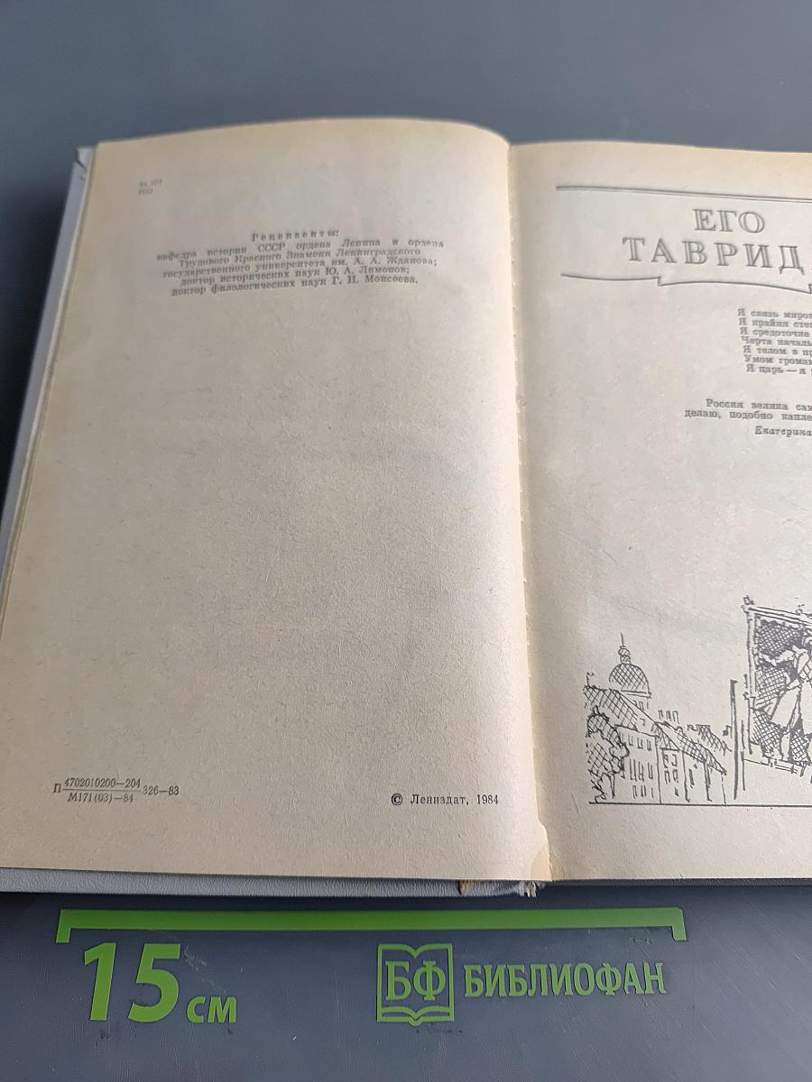 Фаворит. Том II