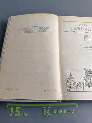 Фаворит. Том II