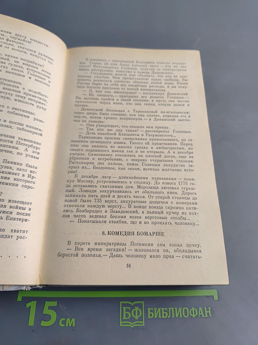 Фаворит. Том II