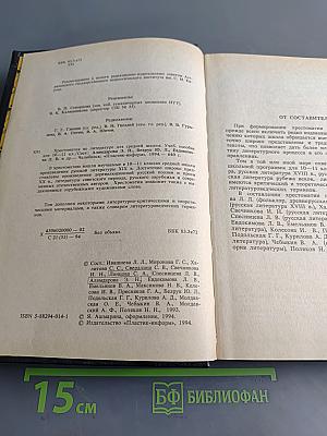 Хрестоматия по литературе для 10-11 классов