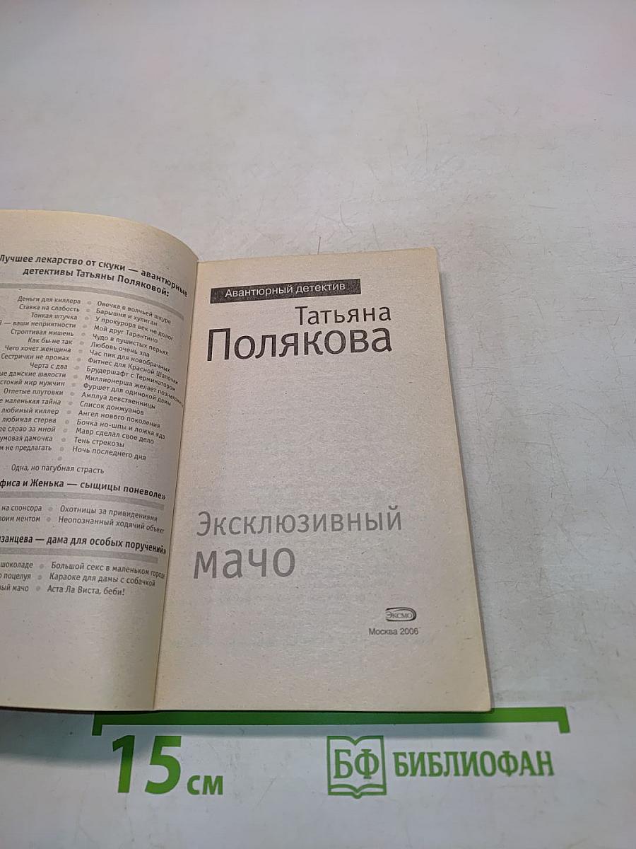 Эксклюзивный мачо