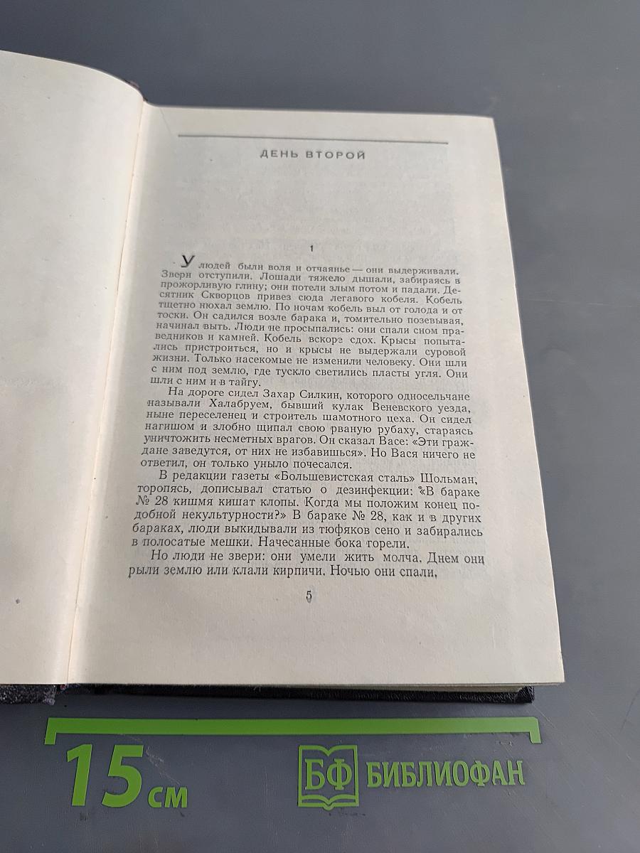 Сочинения в пяти томах. Том четвертый. Повести, рассказы, стихотворения