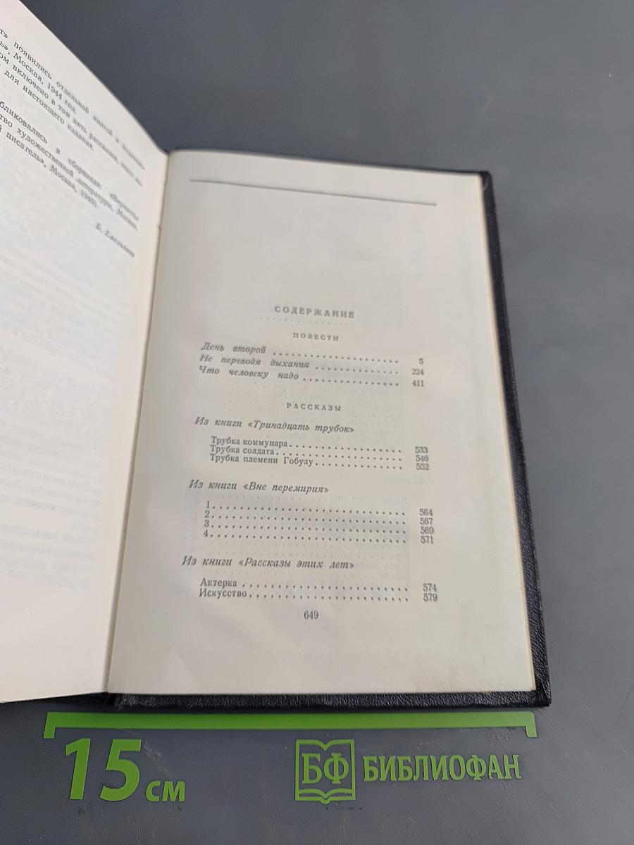 Сочинения в пяти томах. Том четвертый. Повести, рассказы, стихотворения