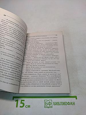 Двое на одну, или Рога в изобилии