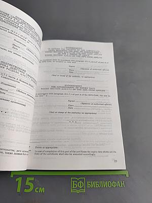 Международный кодекс по охране судов и портовых средств (Кодекс ОСПС)