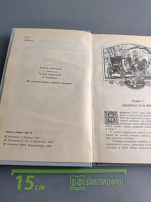 Дочь регента