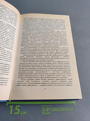 Трудовое право. Учебник