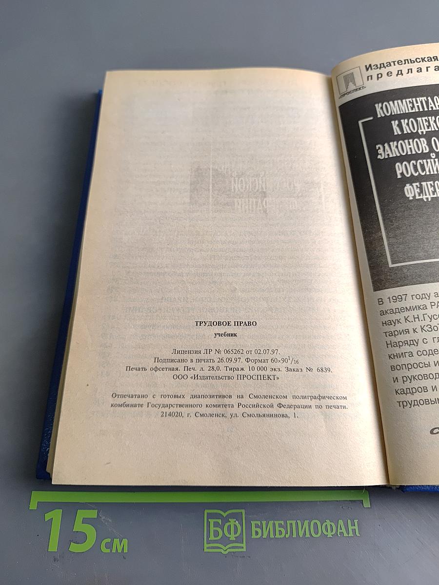 Трудовое право. Учебник